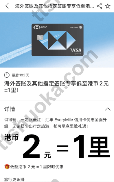 汇丰 EveryMile 2元1里