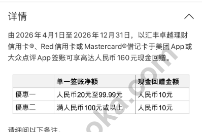汇丰美团大众点评满减活动
