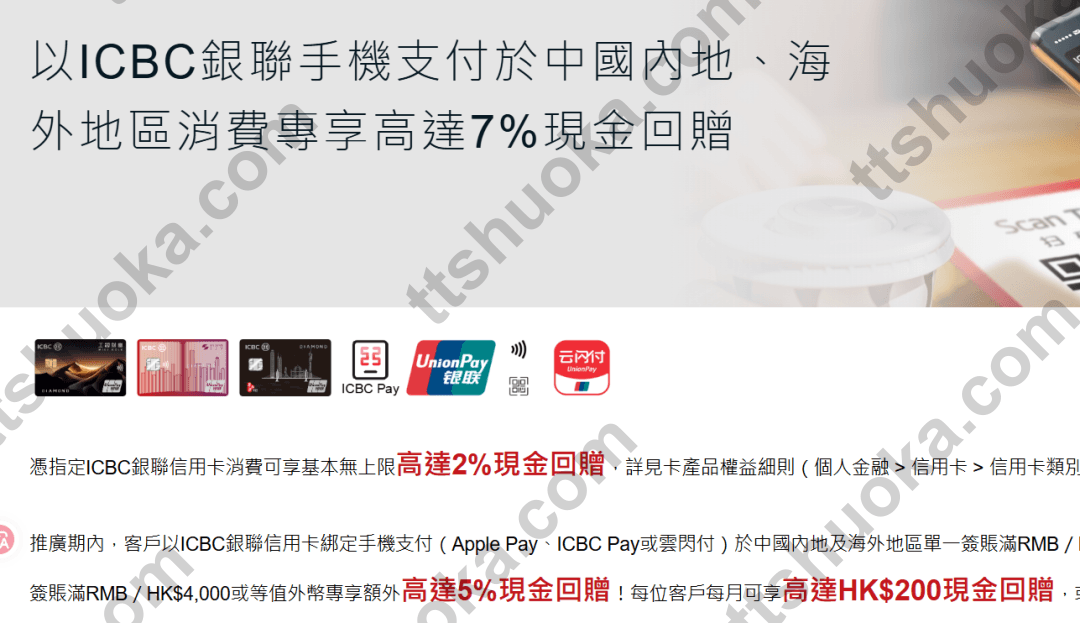 工银亚洲内地非超市5%回赠