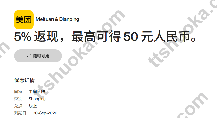 万事达卡美团返现5%