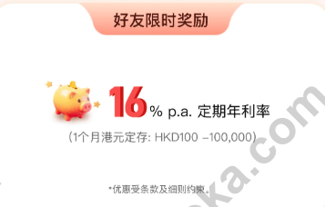 香港平安数字银行16%加息券