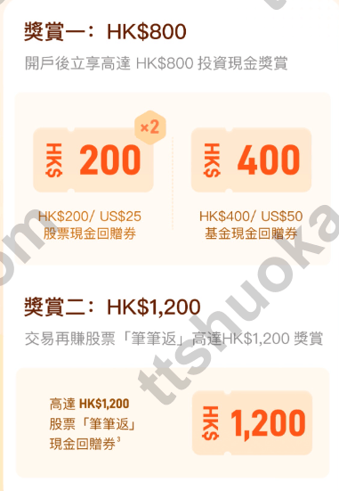 香港平安数字银行2000HKD交易回赠