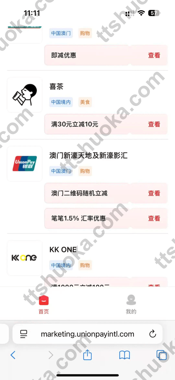 银联国际喜茶哈根达斯优惠