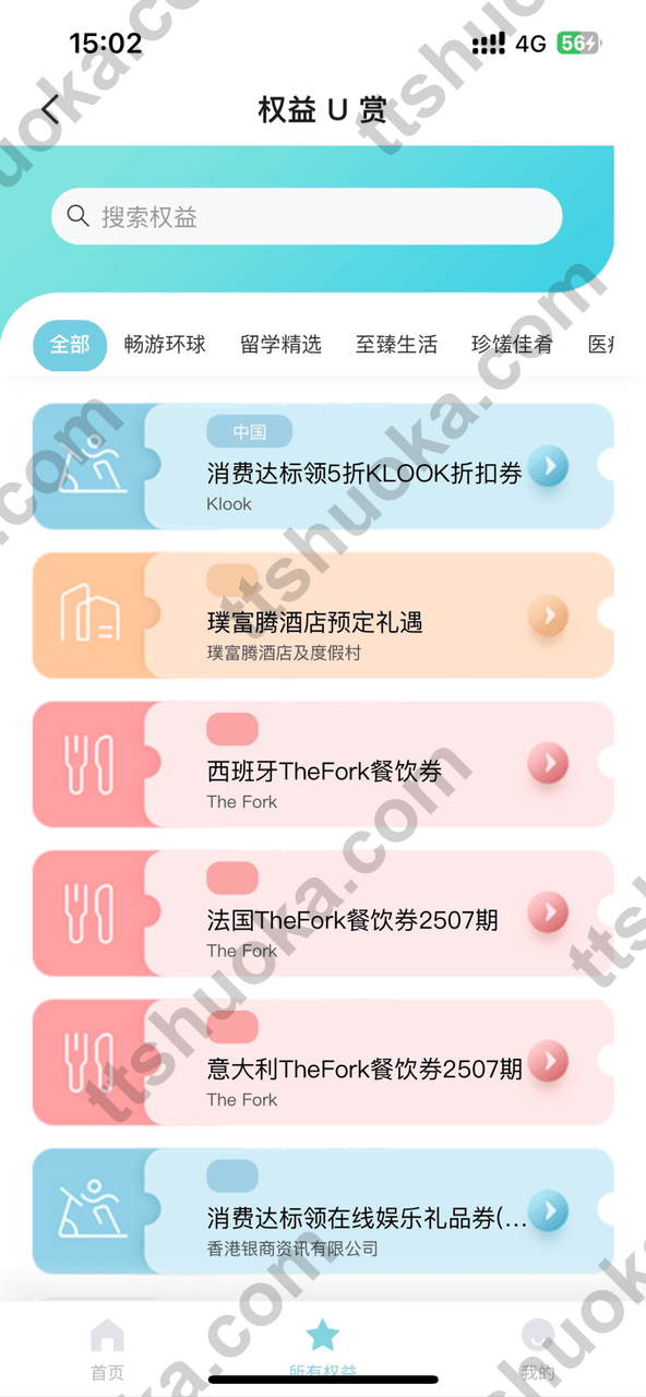 银联权益 U 赏活动页面截图,显示多项权益任务