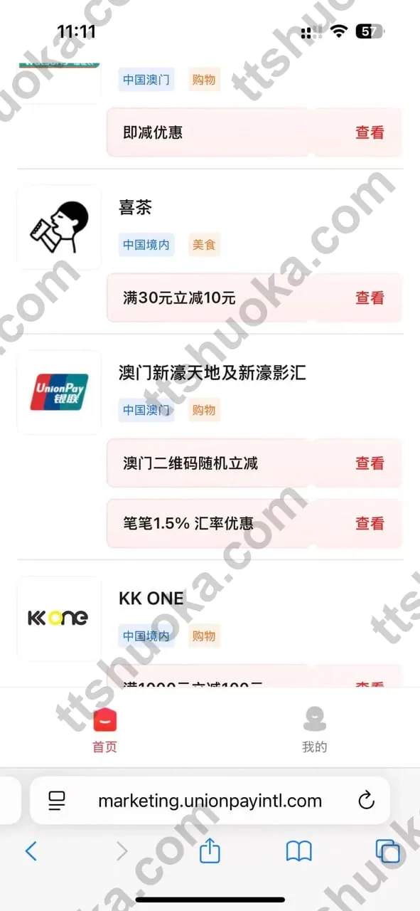 银联优计划小额活动截图,包含喜茶和哈根达斯 30 减 10 优惠
