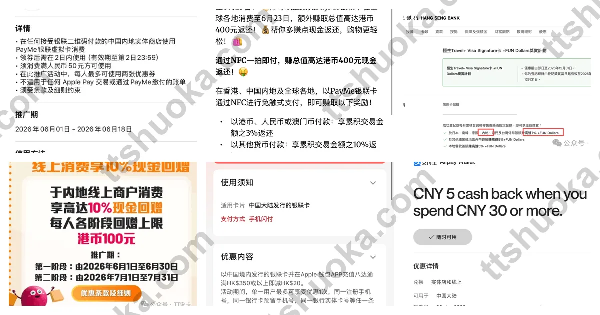 2026年6月香港银行活动最全攻略：汇丰PayMe、恒生、中银香港、银联、万事达先刷哪张最划算