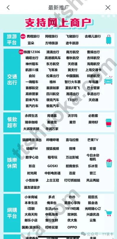 建银亚洲飞常赏您支持网上商户范围截图，包含旅游交通餐饮娱乐和网购平台