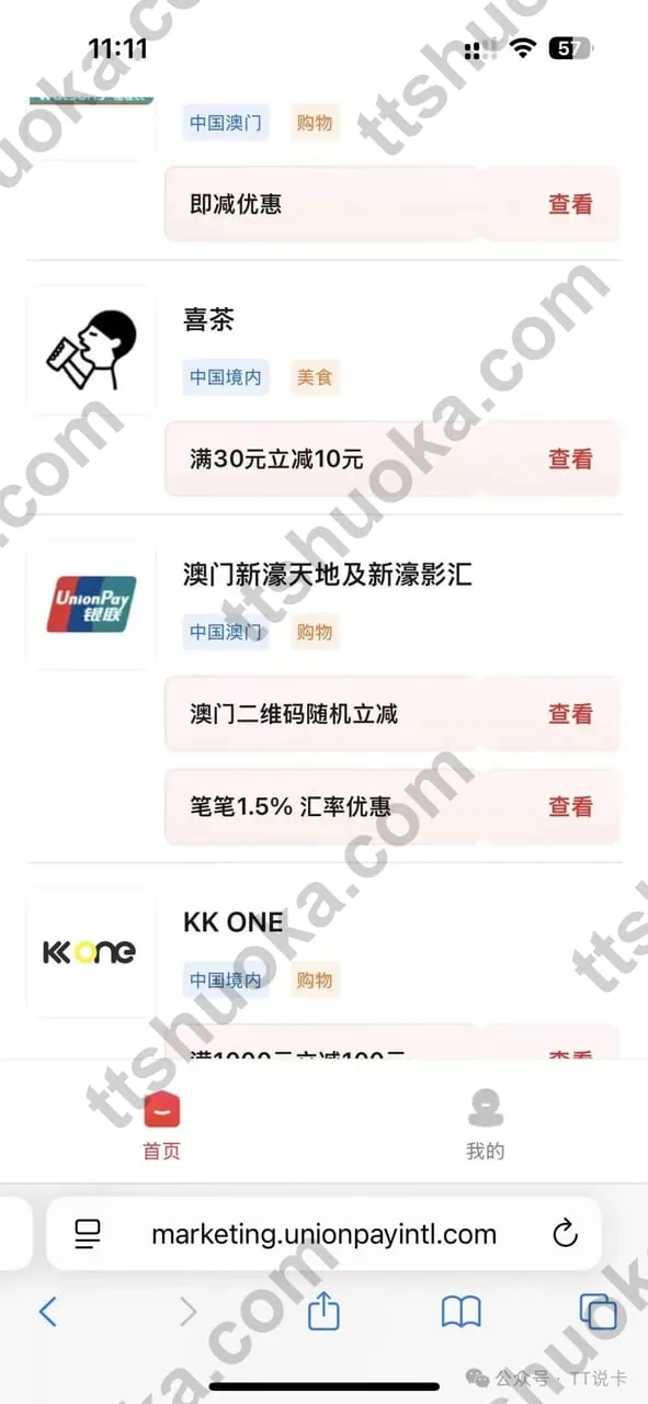银联优计划中喜茶等小活动截图