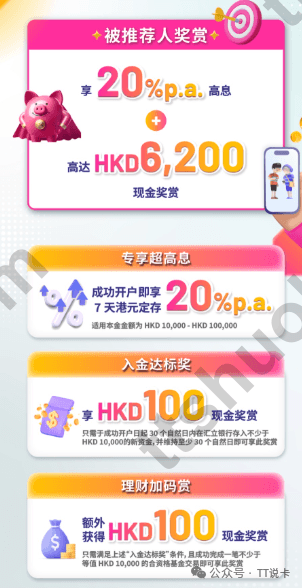 澳门蚂蚁银行财富兑换卡和加码奖赏截图