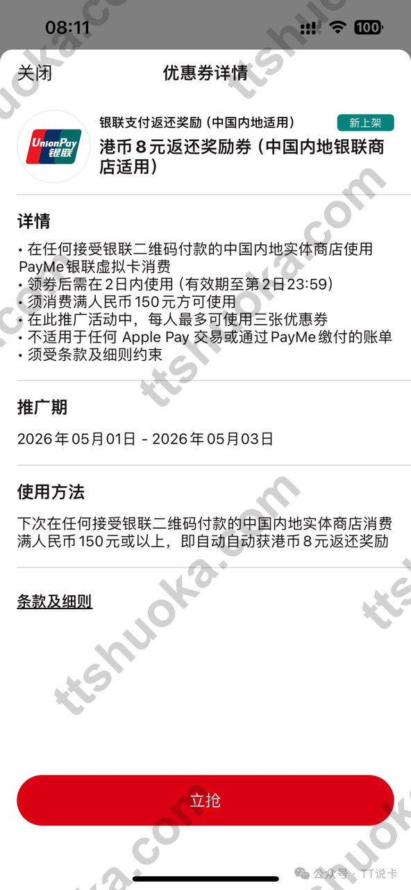汇丰PayMe 150减8活动券截图