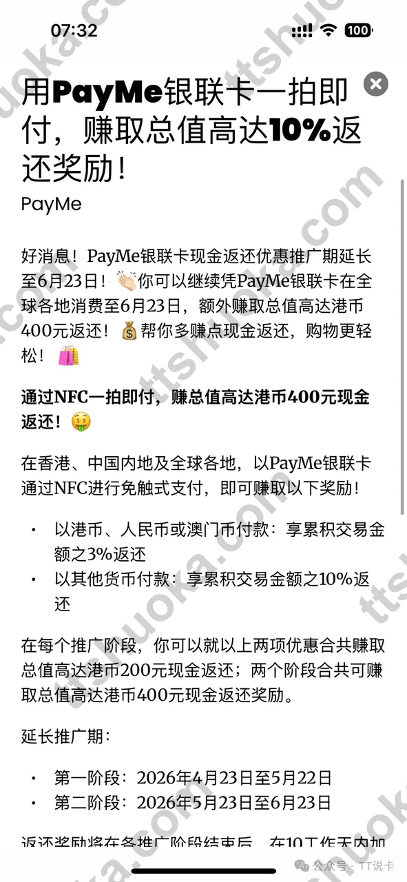 汇丰PayMe银联卡一拍即付最高10%返还活动截图