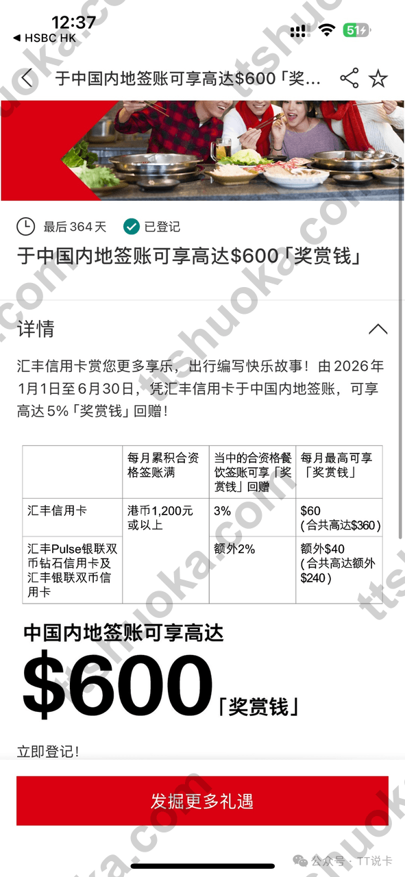 汇丰中国内地餐饮5%奖励活动截图