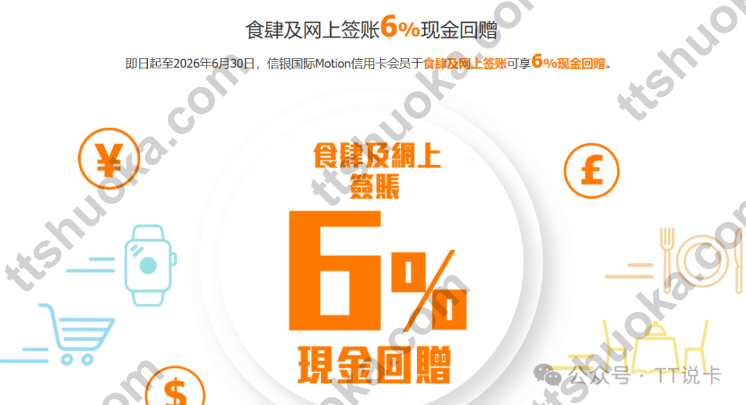 信银国际motion食肆及网上签账6%活动截图