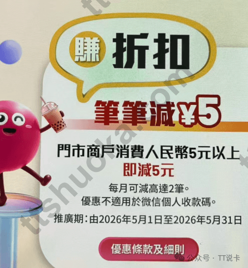 中银香港Boc Pay 5元立减活动截图