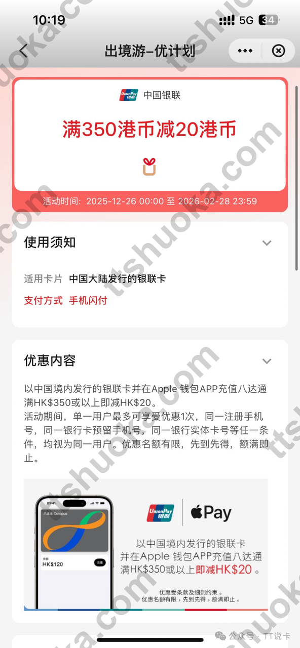 银联八达通充值350减20活动截图