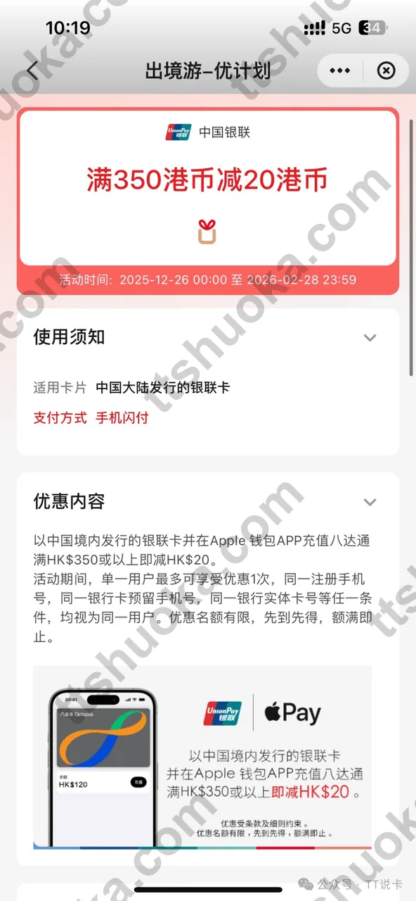 银联八达通充值350减20活动截图