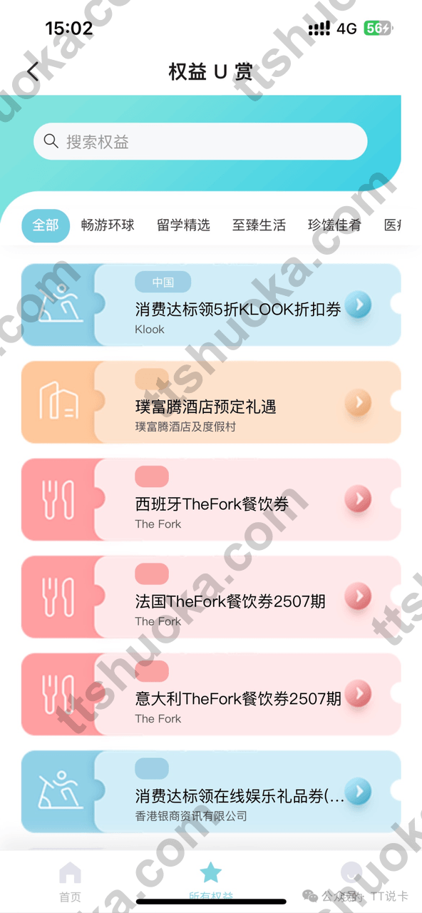 银联权益U赏活动页截图