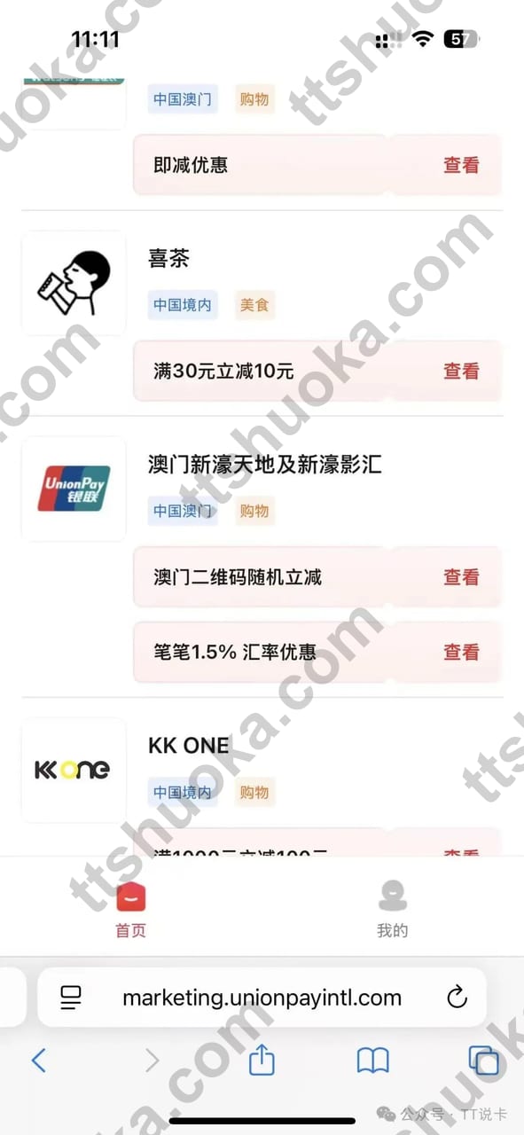 银联优计划喜茶等小活动截图