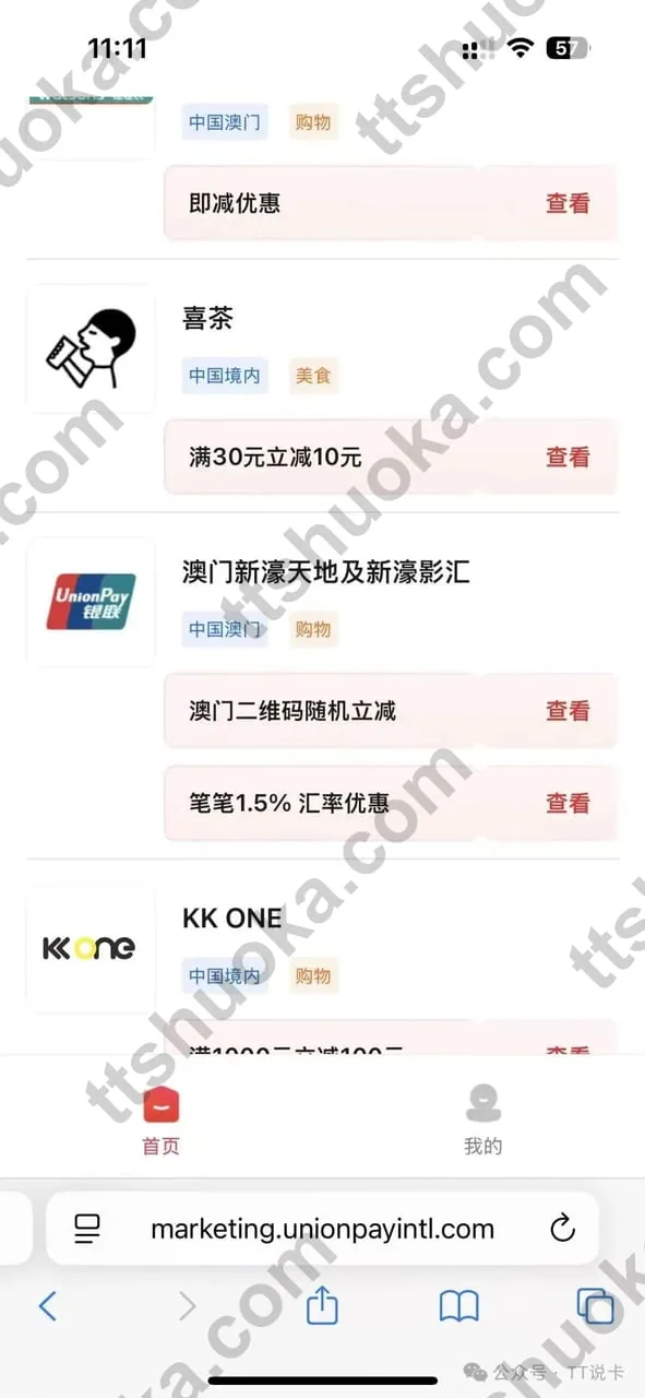 银联优计划喜茶等小活动截图