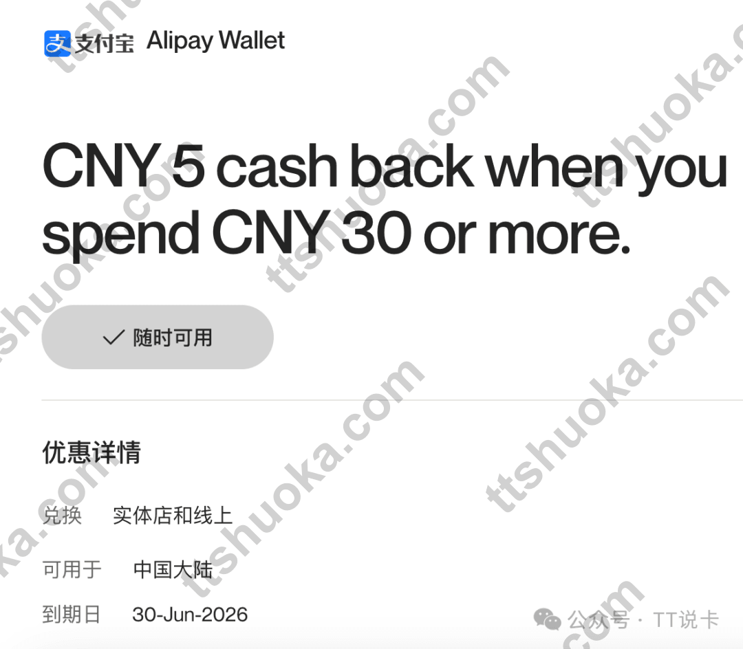 万事达支付宝满30返5活动截图