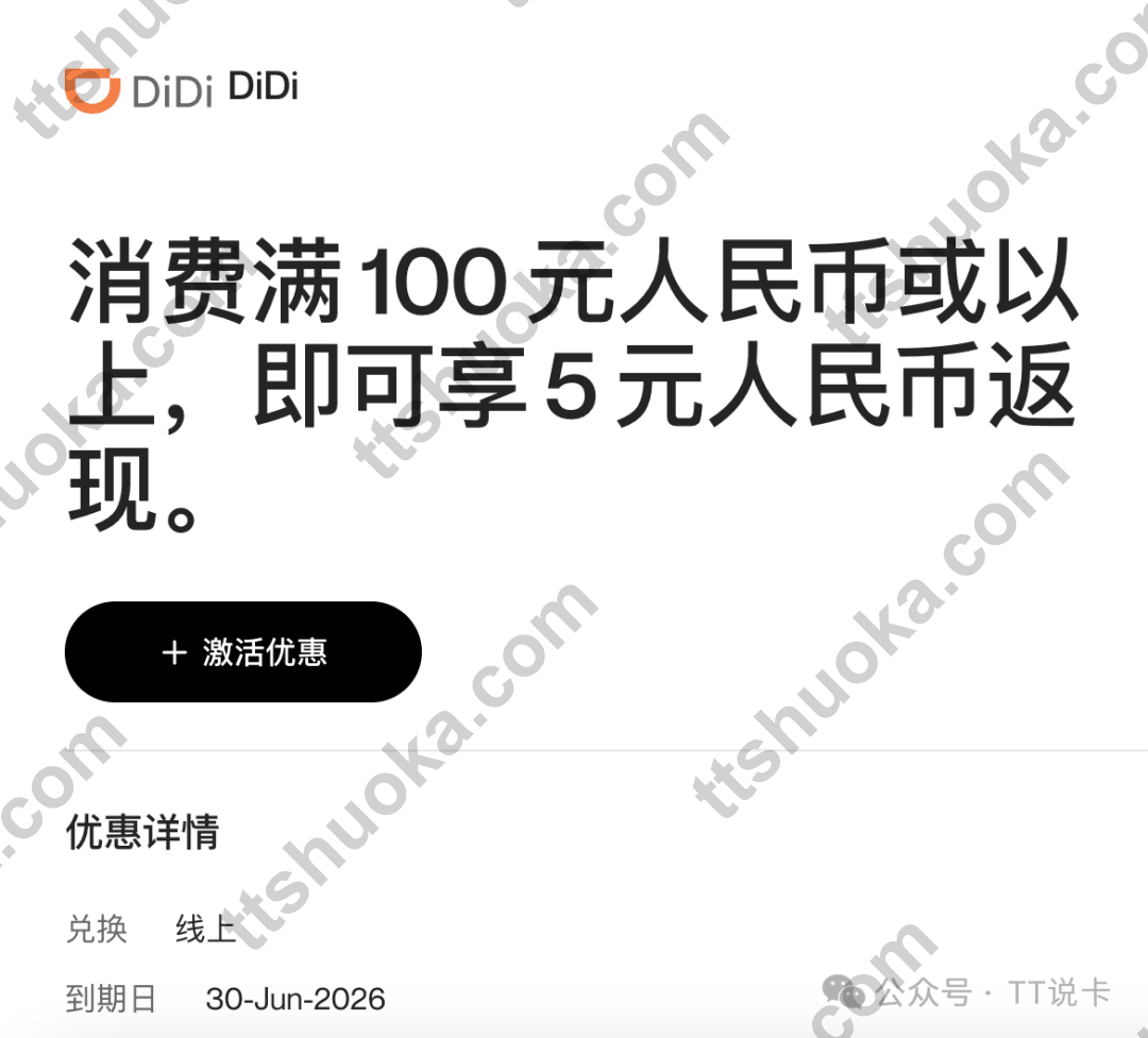 万事达滴滴满100返5活动截图