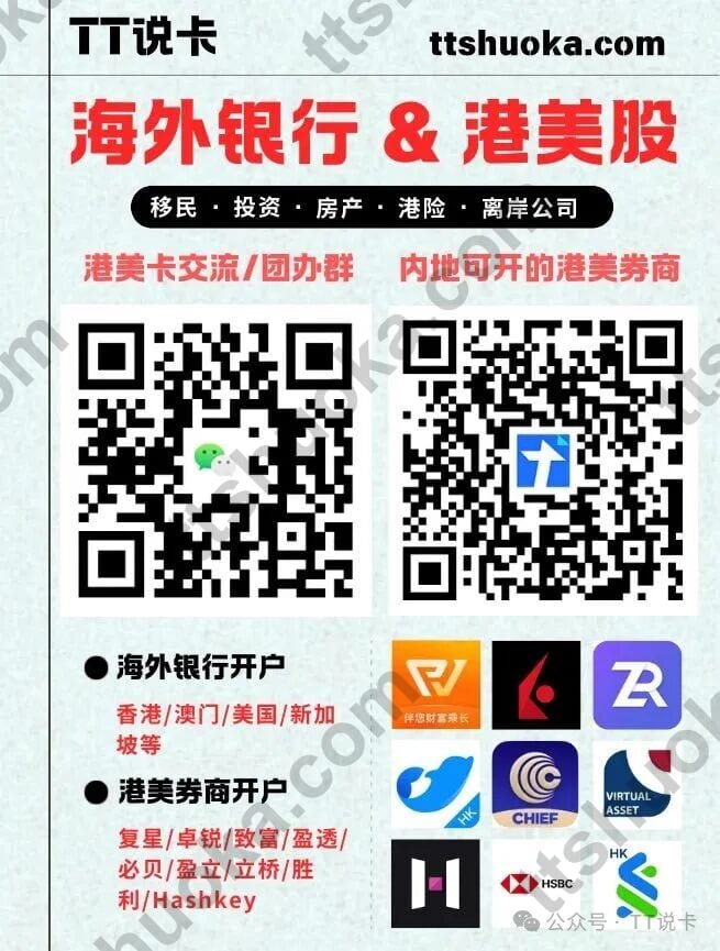 TT说卡海外银行与港美股交流群和券商入口图
