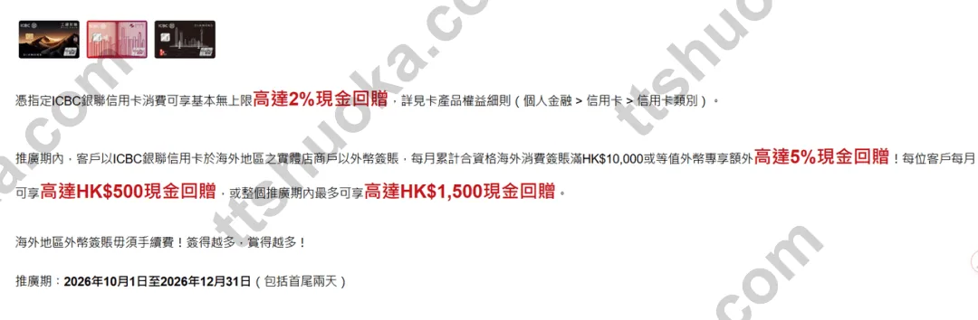 工银亚洲海外实体店外币签账活动:每月累计等值10000港币,额外最高5%,每月500港币上限