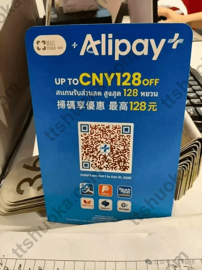 AlipayHK门店扫码优惠示例,展示绑定支付工具后的优惠场景