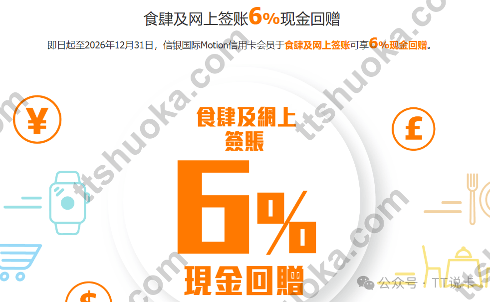 中信银行国际motion食肆及网上签账6%现金回赠活动图