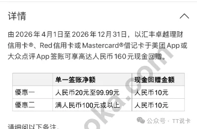 香港汇丰美团和大众点评满20减10、满100减10活动截图