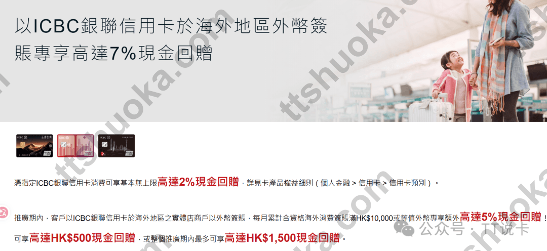 工银亚洲海外消费现金回赠活动图,展示5%回赠和每月上限