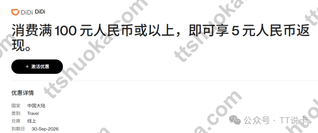 万事达滴滴消费满100元返5元活动截图