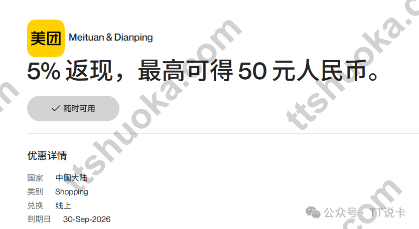 万事达美团消费5%回赠活动截图,展示单笔最高50元人民币