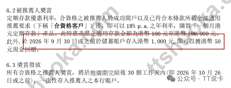 香港平安数字银行9月存入1000港元可获50港元现金回赠的条款截图