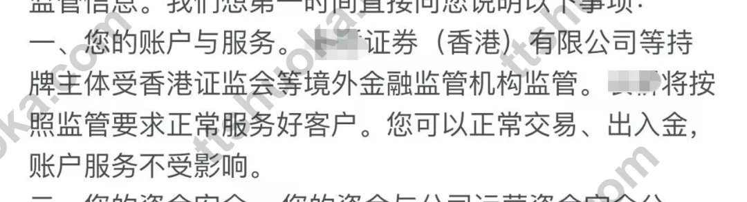香港券商说明客户账户服务和资金安全不受影响的截图