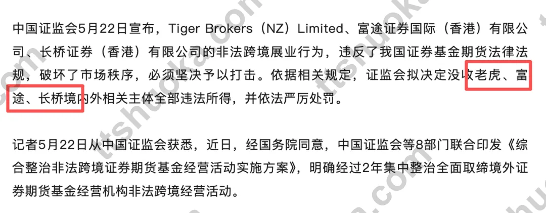 香港券商相关主体被点名和处罚的新闻截图