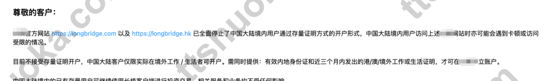 香港券商提示内地访问网站和开户方式可能受限的截图