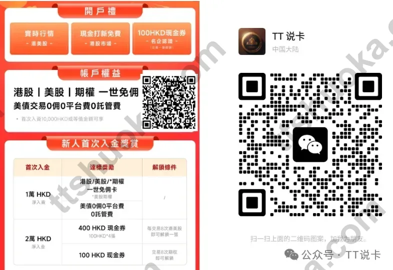 港股打新实操流程示意截图，提示小白先准备香港银行卡、券商和入金路径