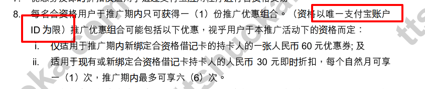 香港汇丰蓝狮子支付宝优惠补充条款截图,标注每个合资格用户在推广期内只可获一份优惠组合,资格以唯一支付宝账户ID为限