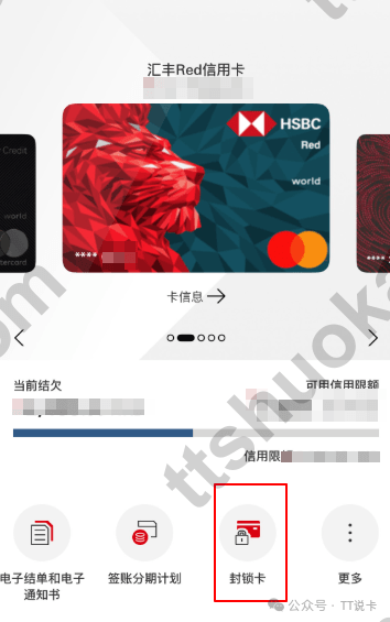 HSBC HK App卡片管理中的封锁卡按钮示例,图示卡种为汇丰Red信用卡