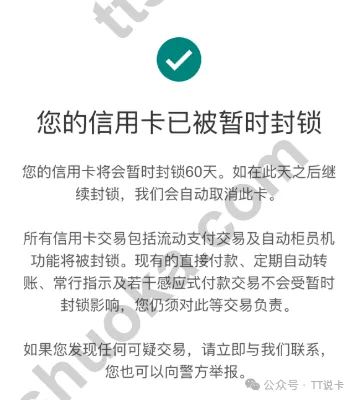 汇丰信用卡临时封锁确认提示,包含60天期限及部分现有付款不受临时封锁影响的说明