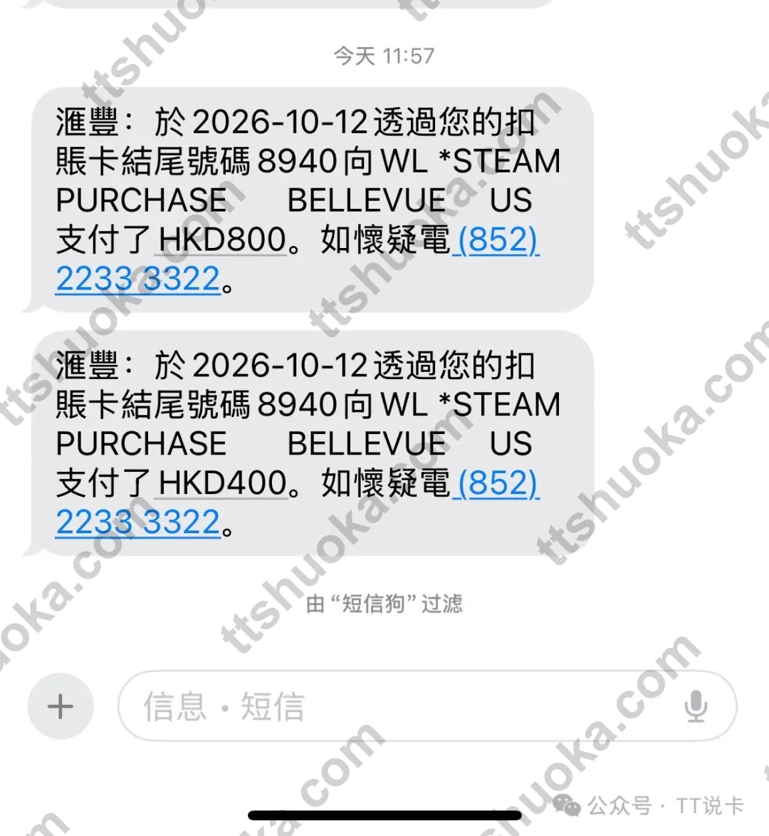 2026年10月12日汇丰扣账卡交易通知:卡尾8940出现WL STEAM PURCHASE商户描述,金额分别为800港元及400港元
