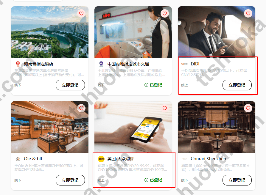 汇丰专属平台商户优惠列表,包含中国内地指定城市交通、美团大众点评和滴滴等项目