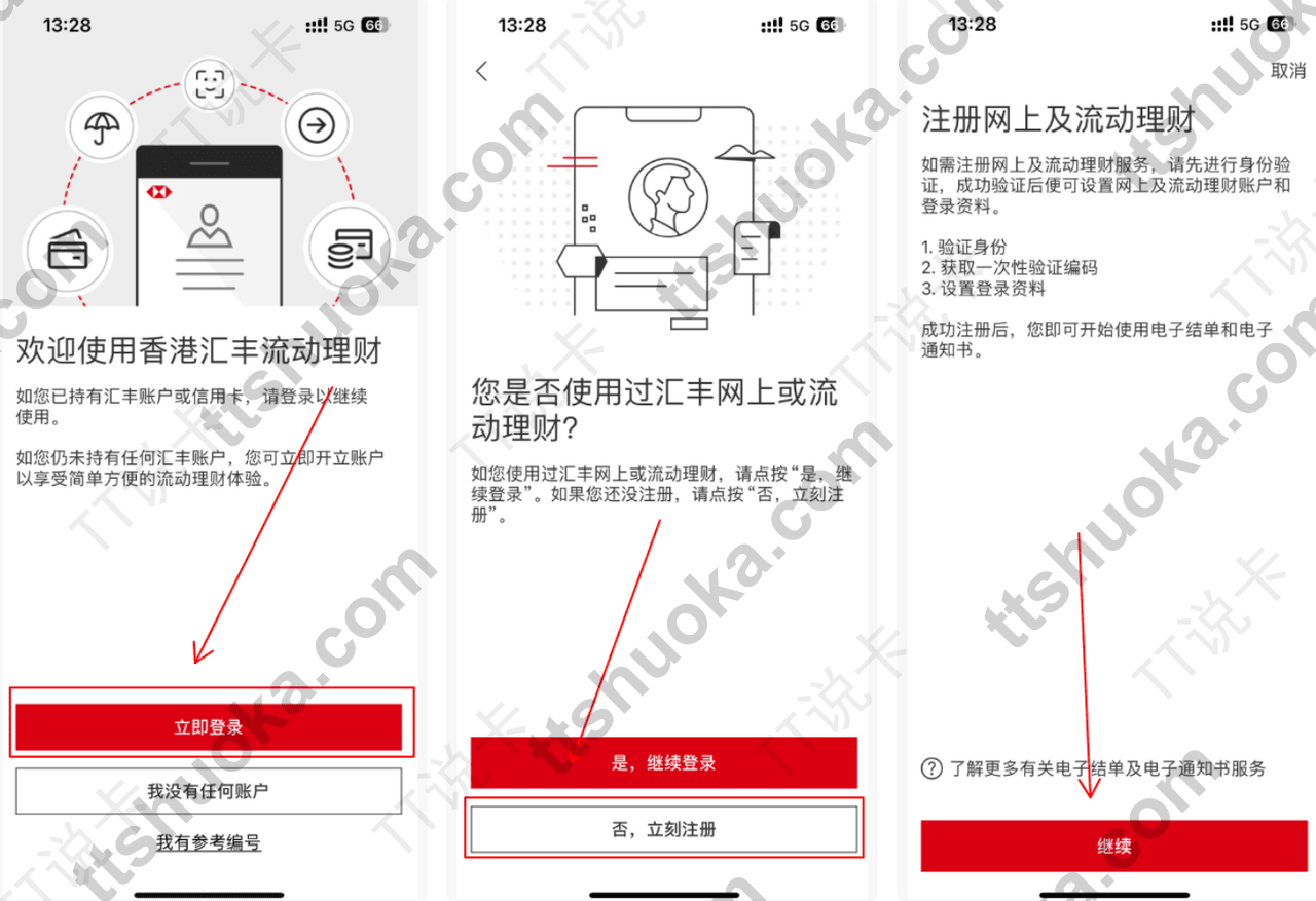 无需密码函！香港汇丰 App 可用港澳通行证直接注册，人在内地也能完成