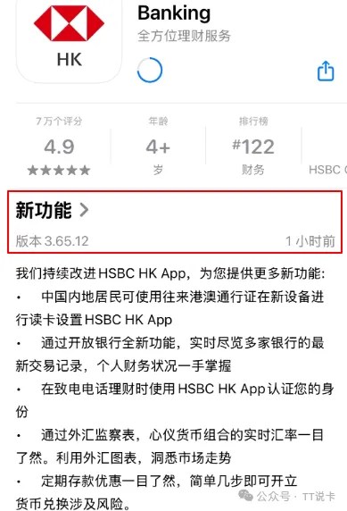 HSBC HK App 更新说明截图，显示中国内地居民可通过往来港澳通行证在新设备读取并设置 App