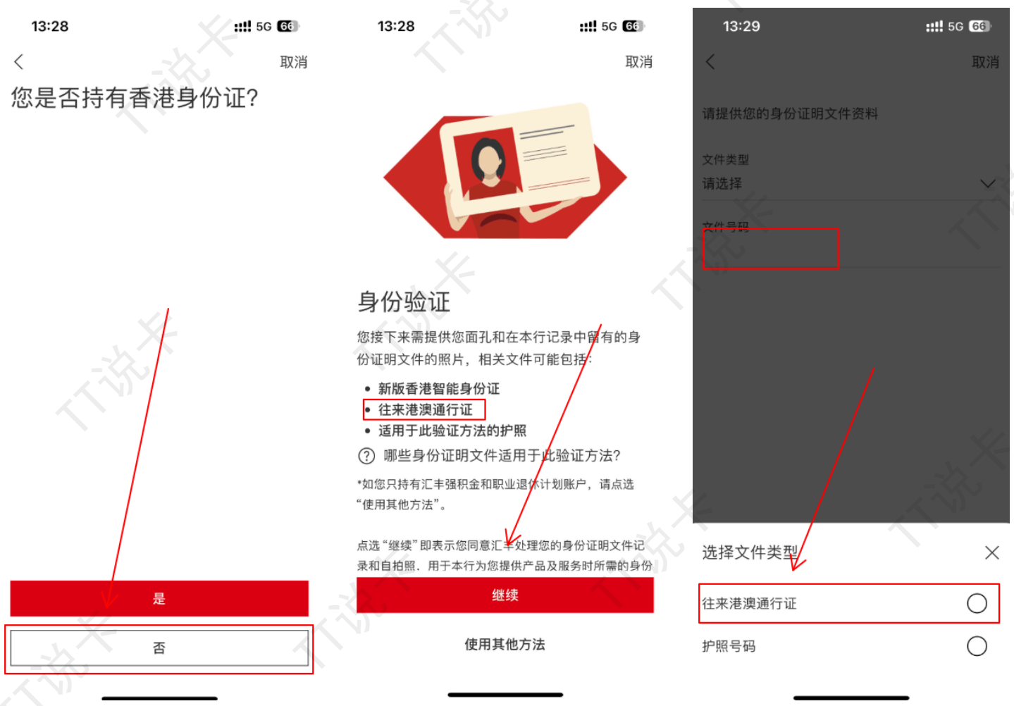 香港汇丰 App 选择非香港身份证，并将文件类型切换为往来港澳通行证