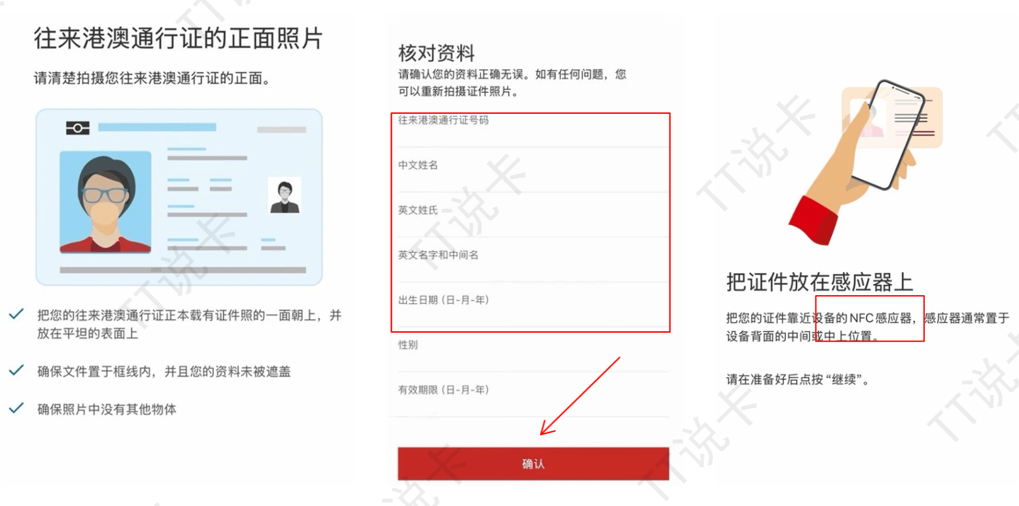 香港汇丰 App 使用港澳通行证注册时，需要拍摄证件正面、核对资料，并把原件贴近手机 NFC 感应区