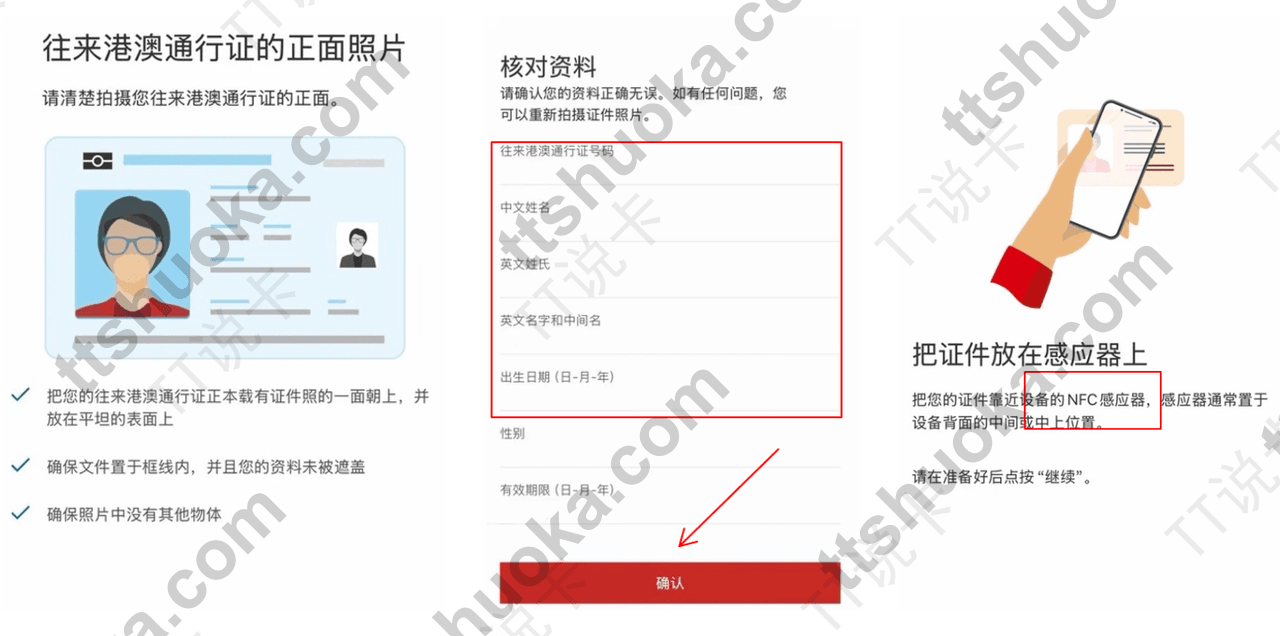 香港汇丰 App 使用港澳通行证注册时，需要拍摄证件正面、核对资料，并把原件贴近手机 NFC 感应区