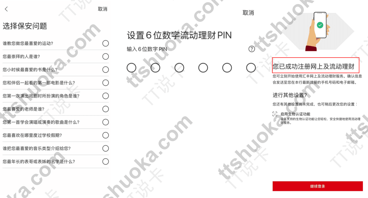 香港汇丰 App 注册后续步骤，包括设置保安问题、6位数字流动理财PIN以及成功注册提示