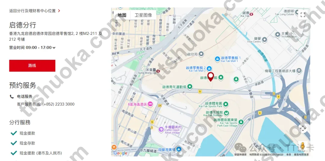 香港汇丰启德分行位置与地址截图,显示启德零售馆2内的地图位置